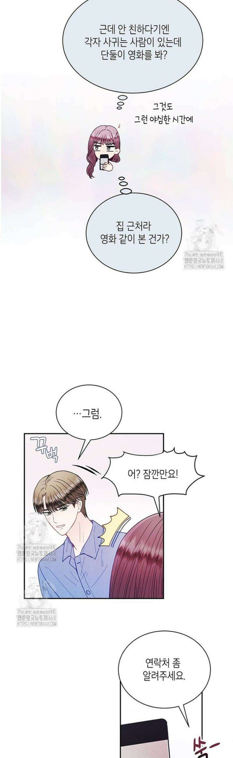 너 아니면 너 34화 6