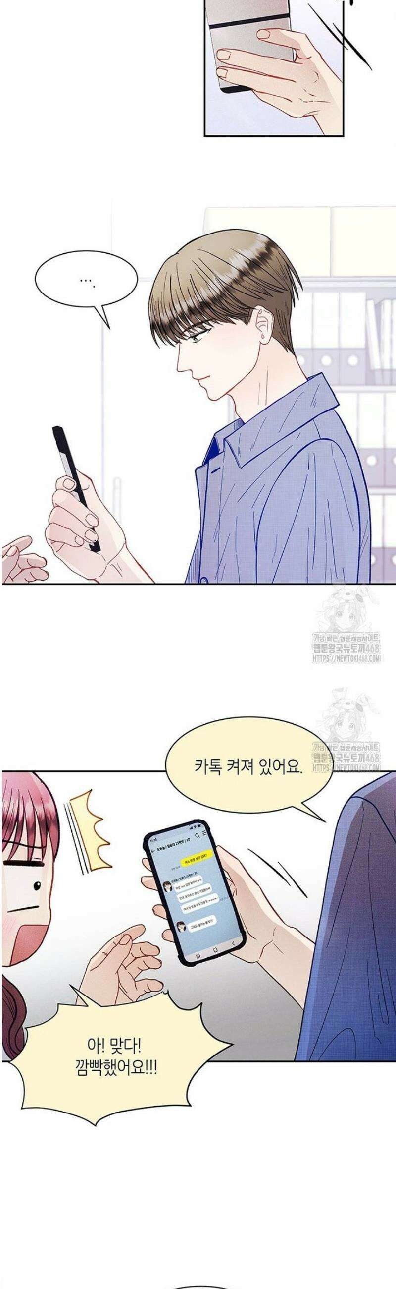 너 아니면 너 34화 7