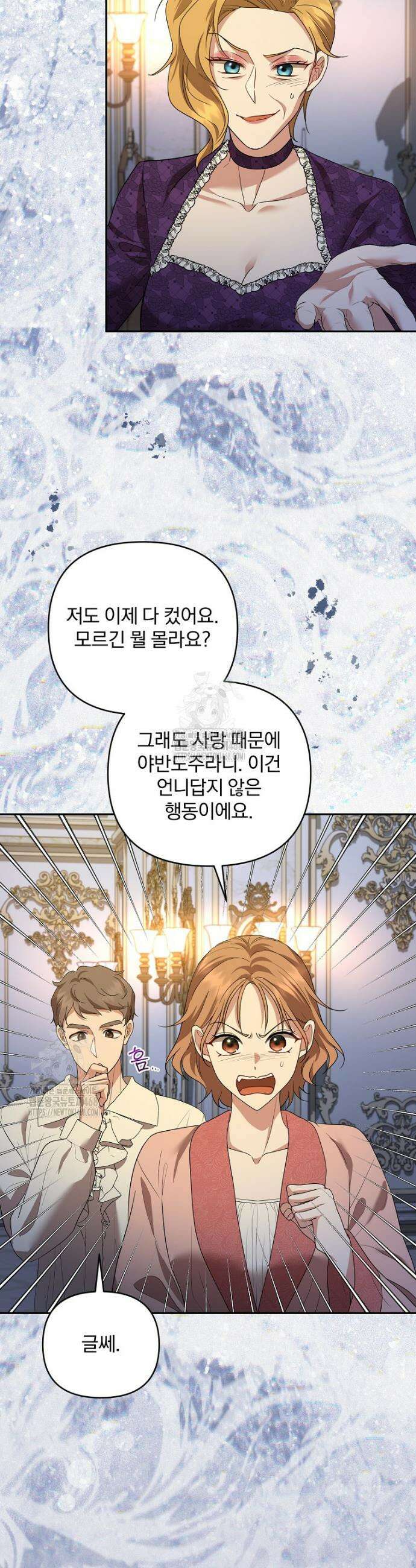 망할 가문을 살려보겠습니다 168화 3