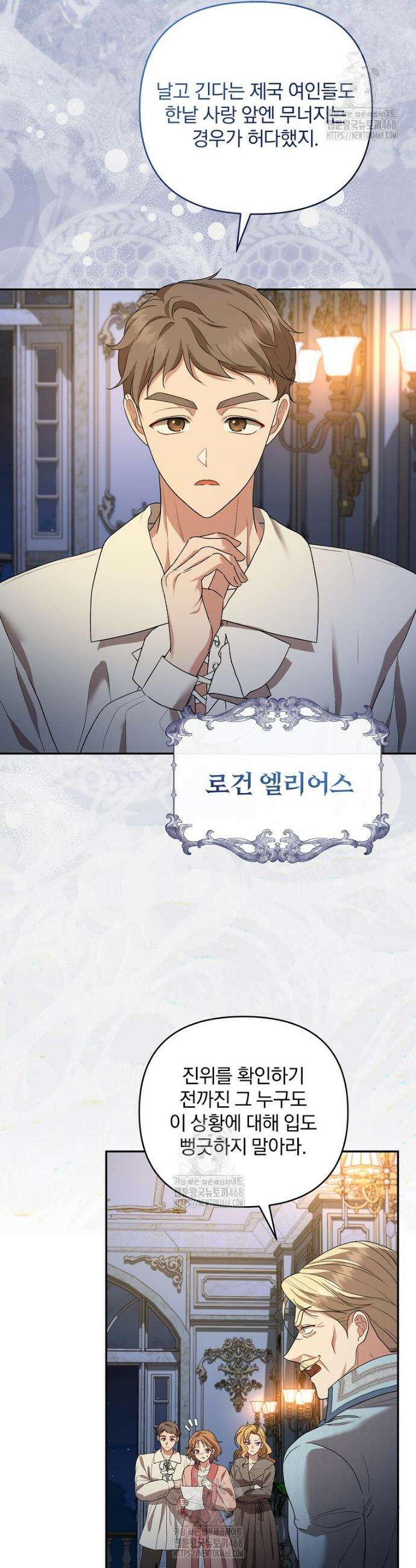 망할 가문을 살려보겠습니다 168화 4
