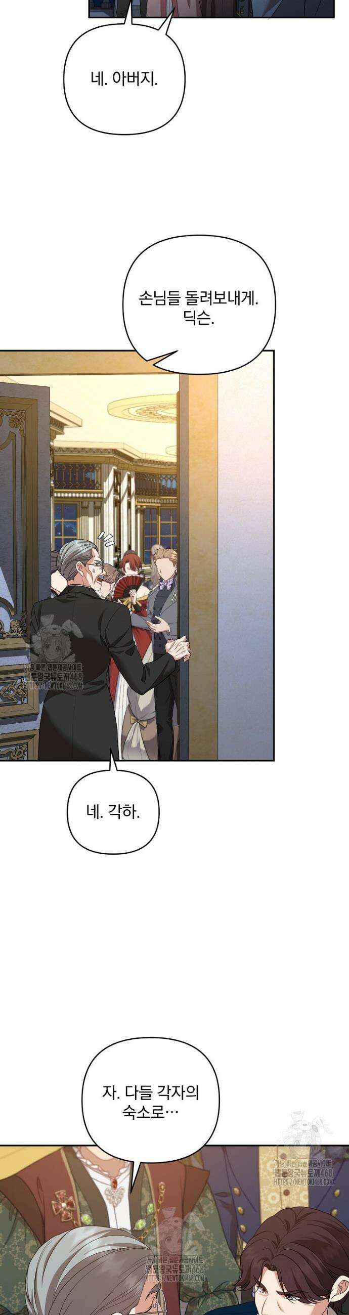 망할 가문을 살려보겠습니다 168화 5