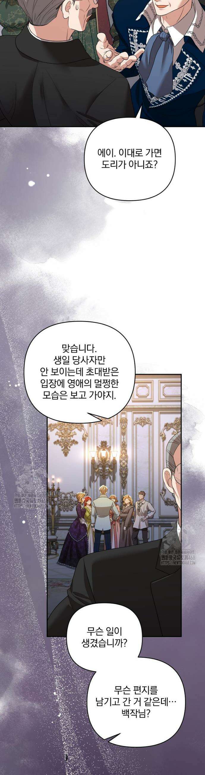 망할 가문을 살려보겠습니다 168화 6
