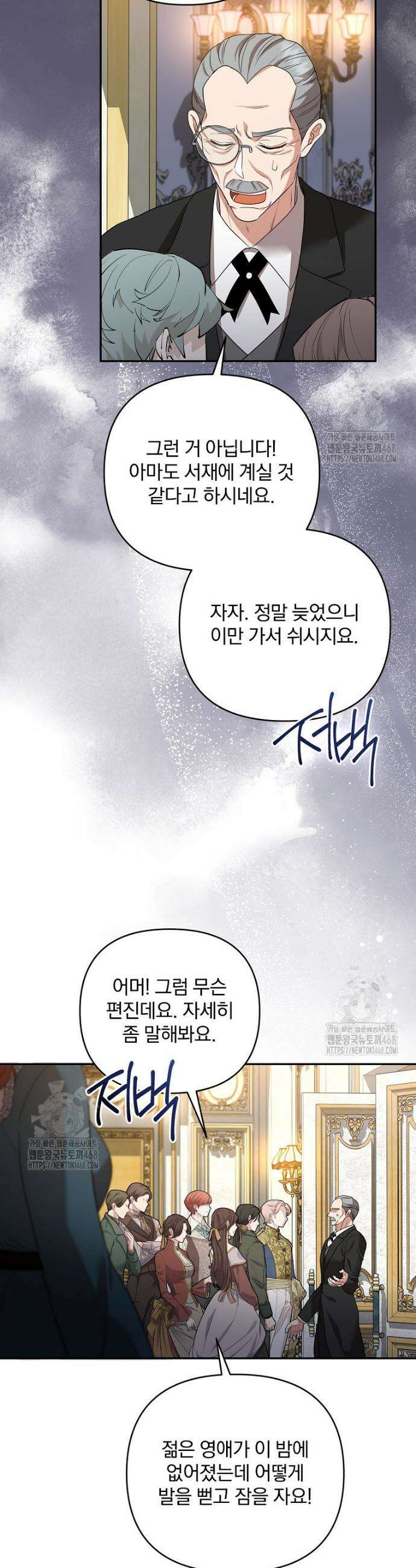 망할 가문을 살려보겠습니다 168화 9