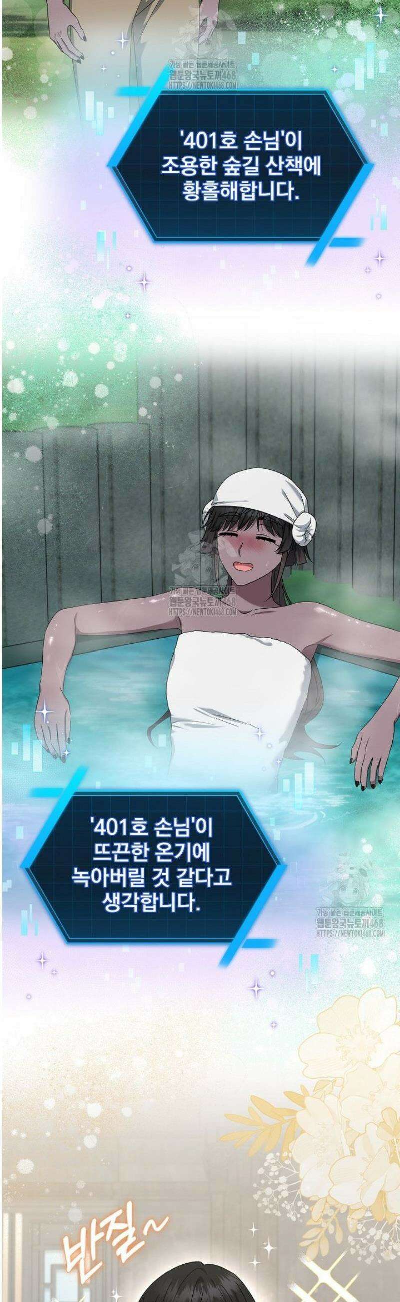 던전 호텔에 오신 것을 환영합니다 78화 2
