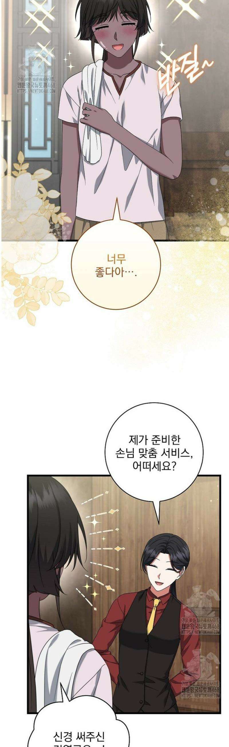 던전 호텔에 오신 것을 환영합니다 78화 3