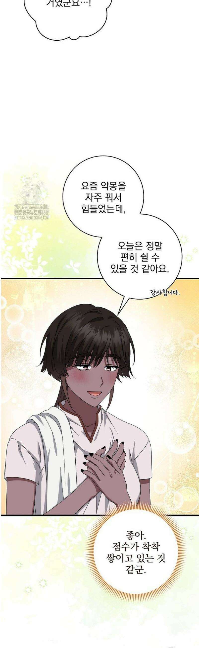 던전 호텔에 오신 것을 환영합니다 78화 4