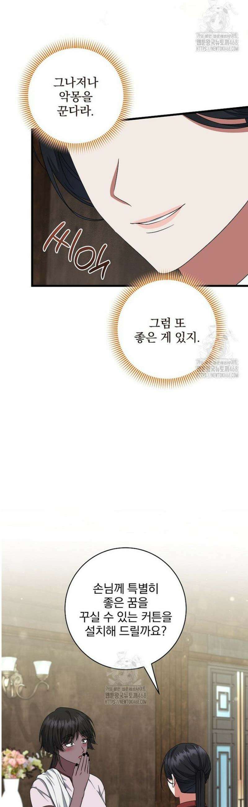 던전 호텔에 오신 것을 환영합니다 78화 5