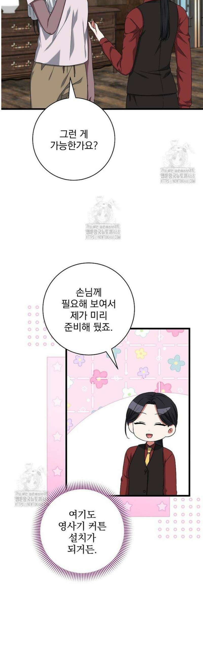 던전 호텔에 오신 것을 환영합니다 78화 6
