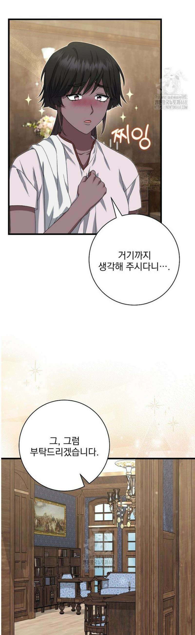 던전 호텔에 오신 것을 환영합니다 78화 7