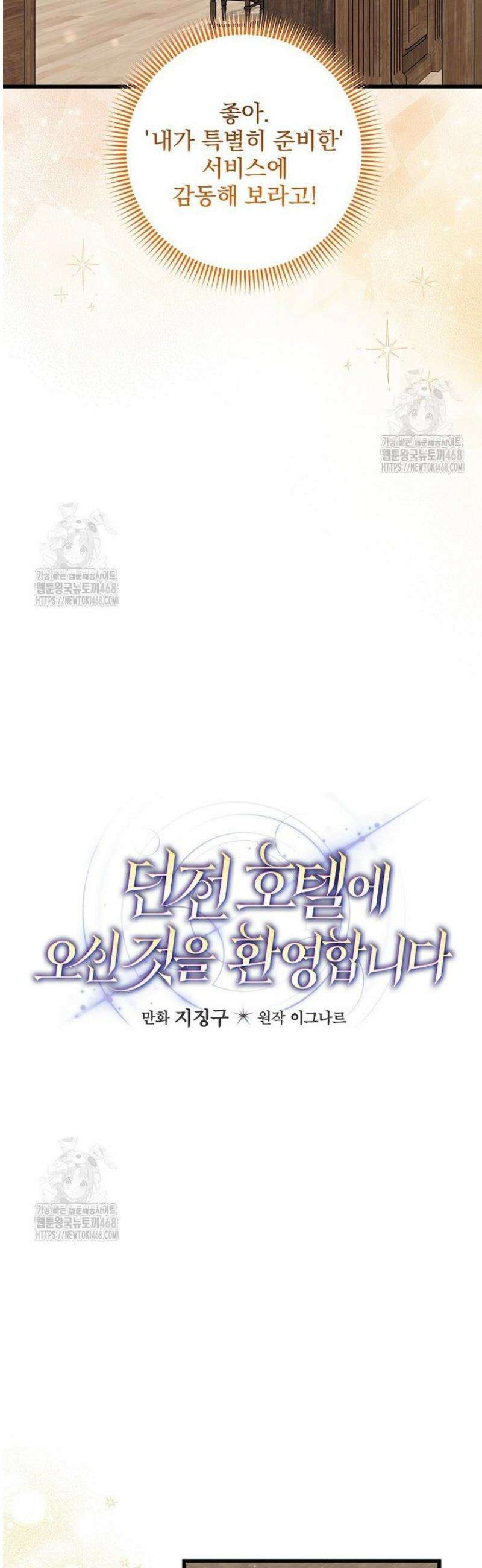 던전 호텔에 오신 것을 환영합니다 78화 8