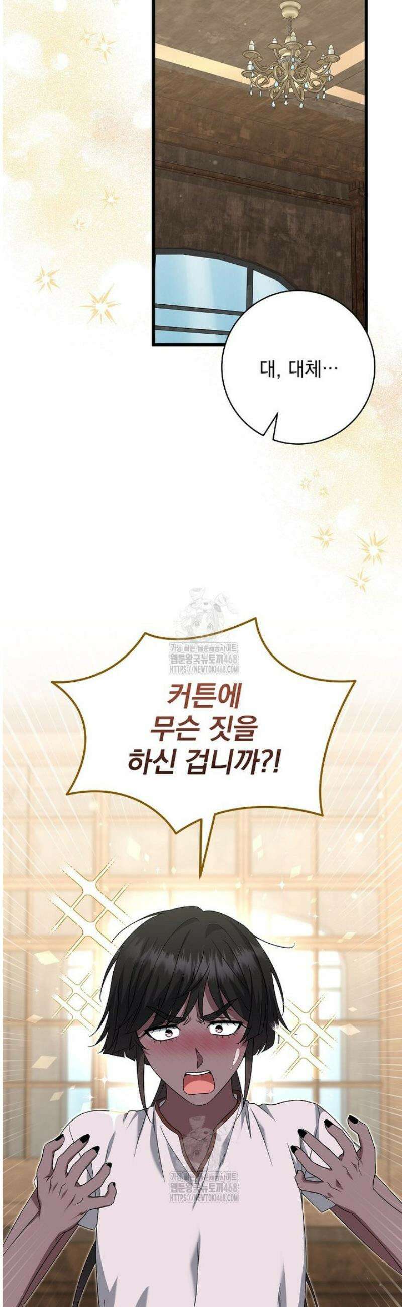 던전 호텔에 오신 것을 환영합니다 78화 9