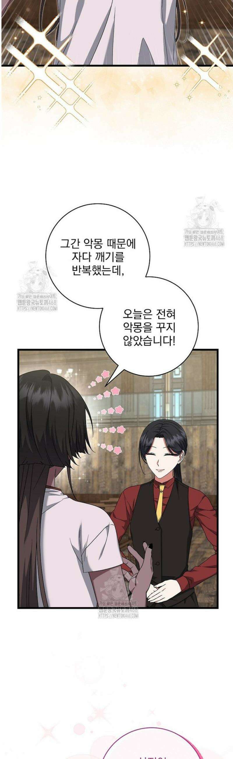 던전 호텔에 오신 것을 환영합니다 78화 10
