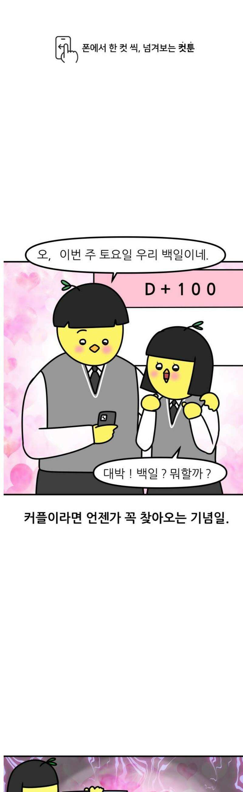 K학원 생존기 155화 - [연애특강] 연애는 공부보다 쉬울까?(2) 1