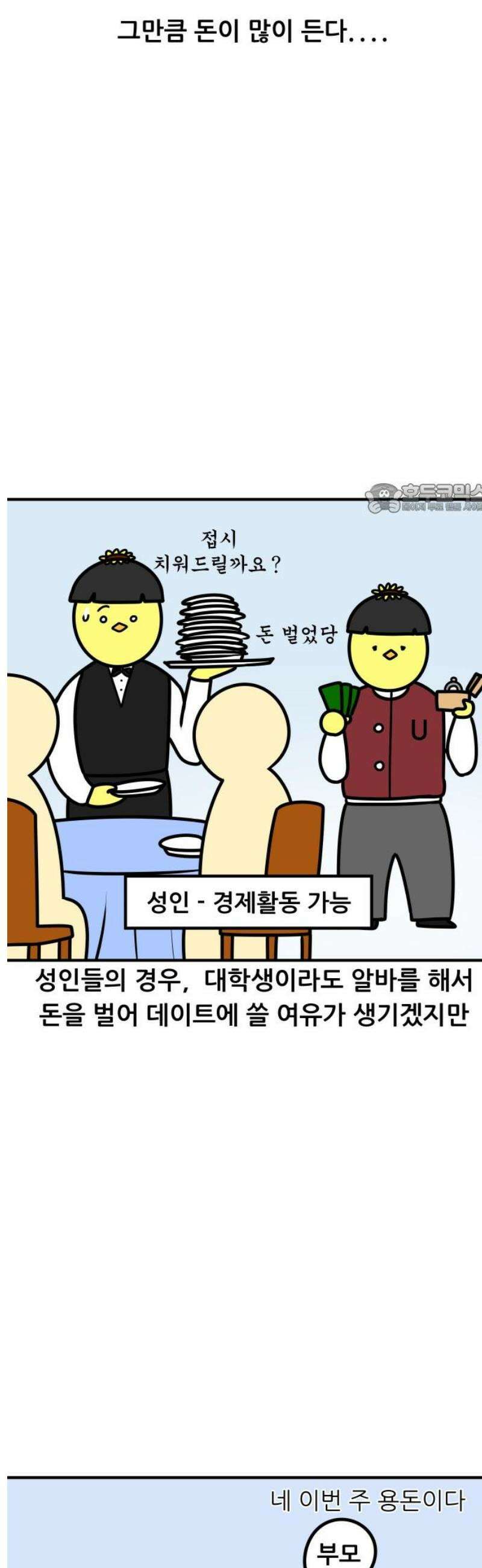 K학원 생존기 155화 - [연애특강] 연애는 공부보다 쉬울까?(2) 4