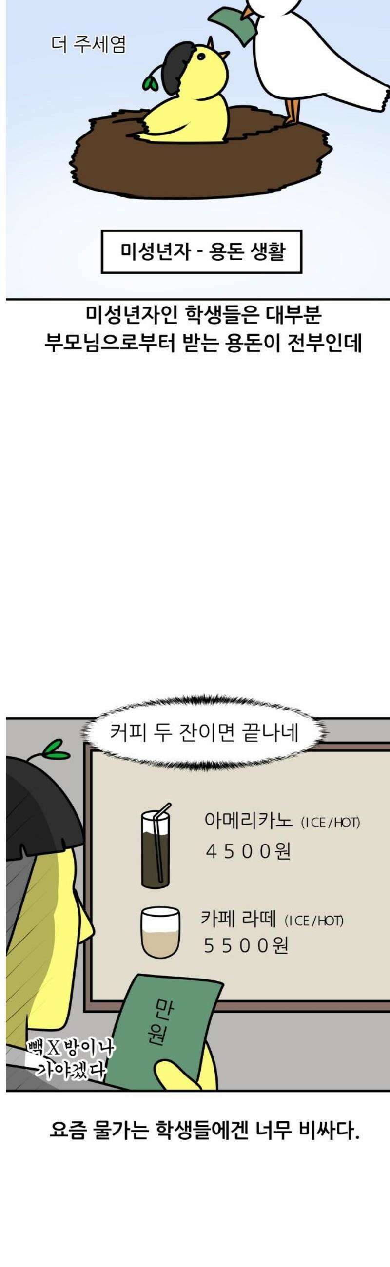 K학원 생존기 155화 - [연애특강] 연애는 공부보다 쉬울까?(2) 5