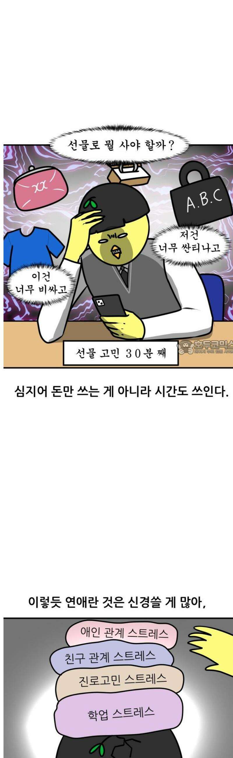 K학원 생존기 155화 - [연애특강] 연애는 공부보다 쉬울까?(2) 6