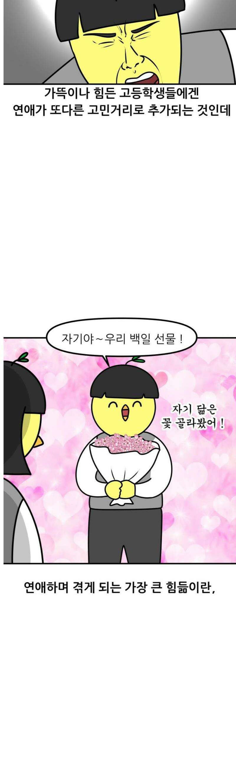 K학원 생존기 155화 - [연애특강] 연애는 공부보다 쉬울까?(2) 7