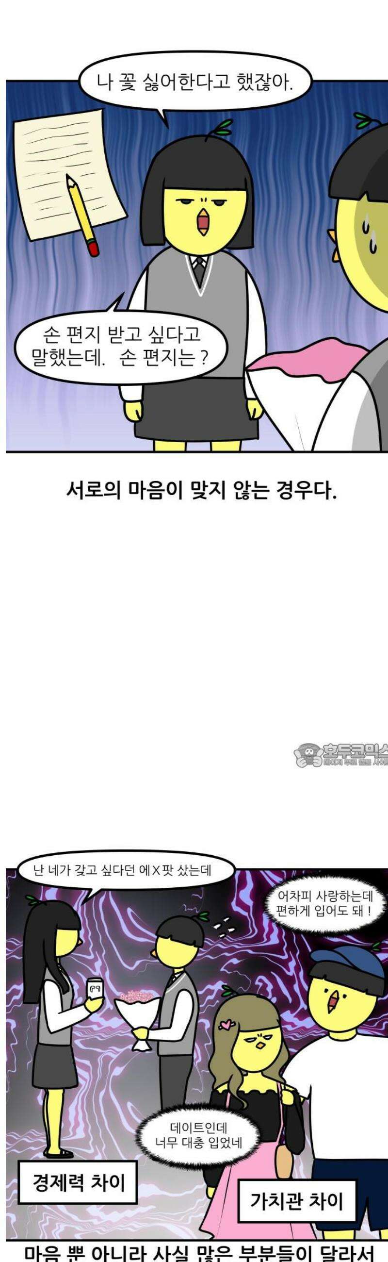 K학원 생존기 155화 - [연애특강] 연애는 공부보다 쉬울까?(2) 8