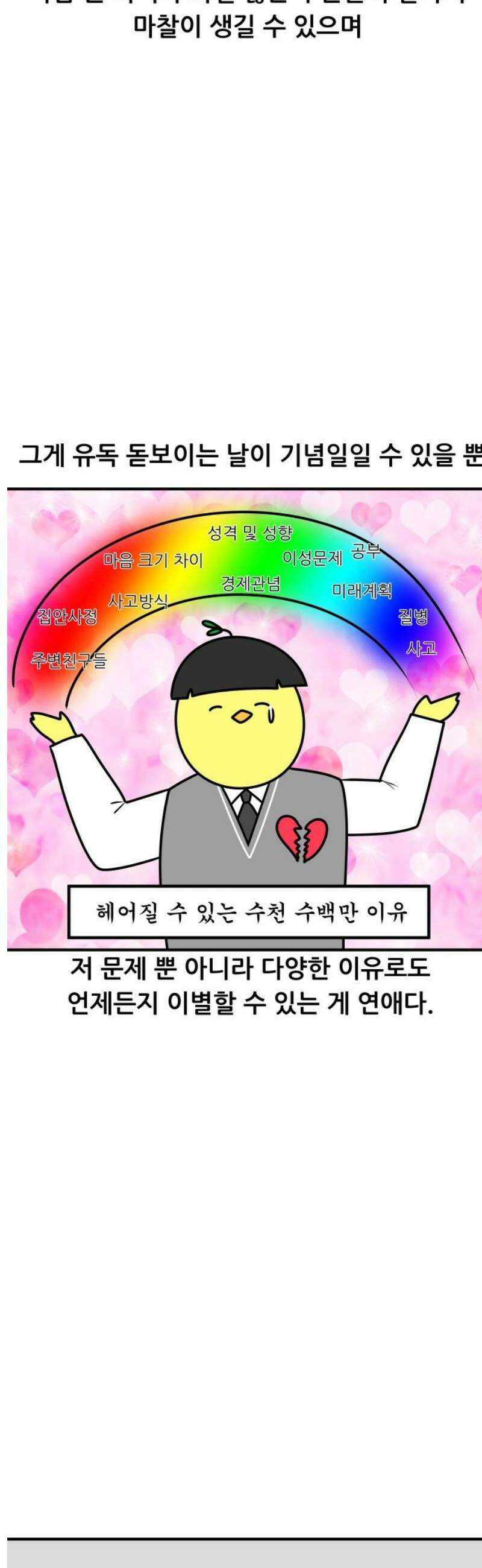 K학원 생존기 155화 - [연애특강] 연애는 공부보다 쉬울까?(2) 9