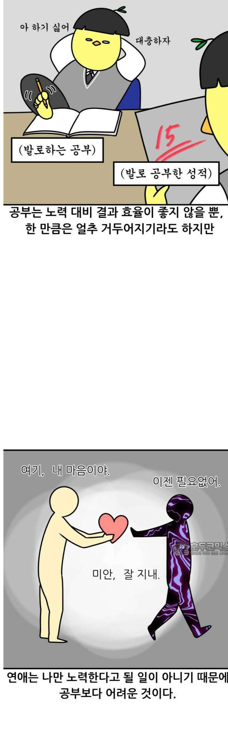 K학원 생존기 155화 - [연애특강] 연애는 공부보다 쉬울까?(2) 10