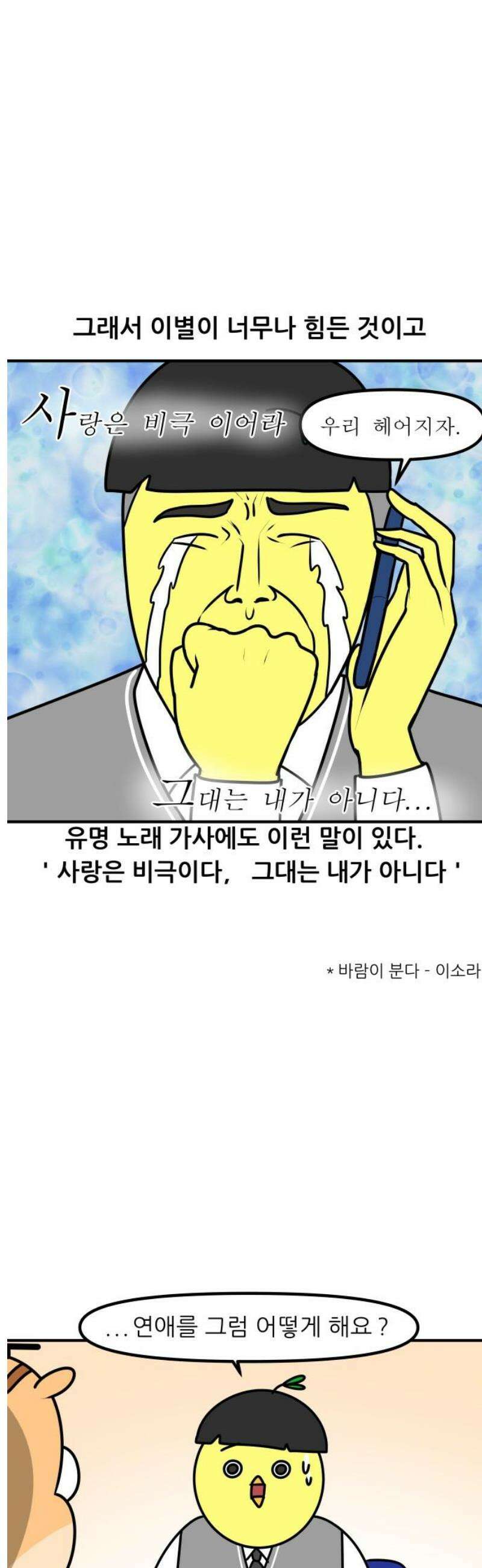 K학원 생존기 155화 - [연애특강] 연애는 공부보다 쉬울까?(2) 11