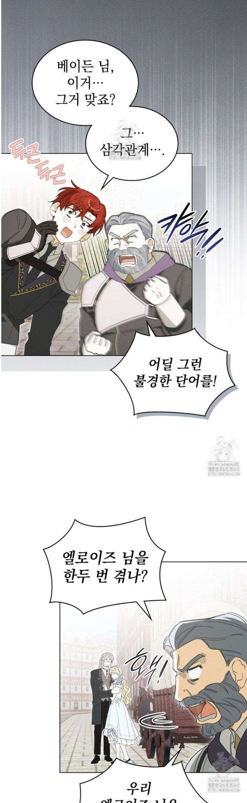 남편에게 쫓기고 있습니다 38화 2