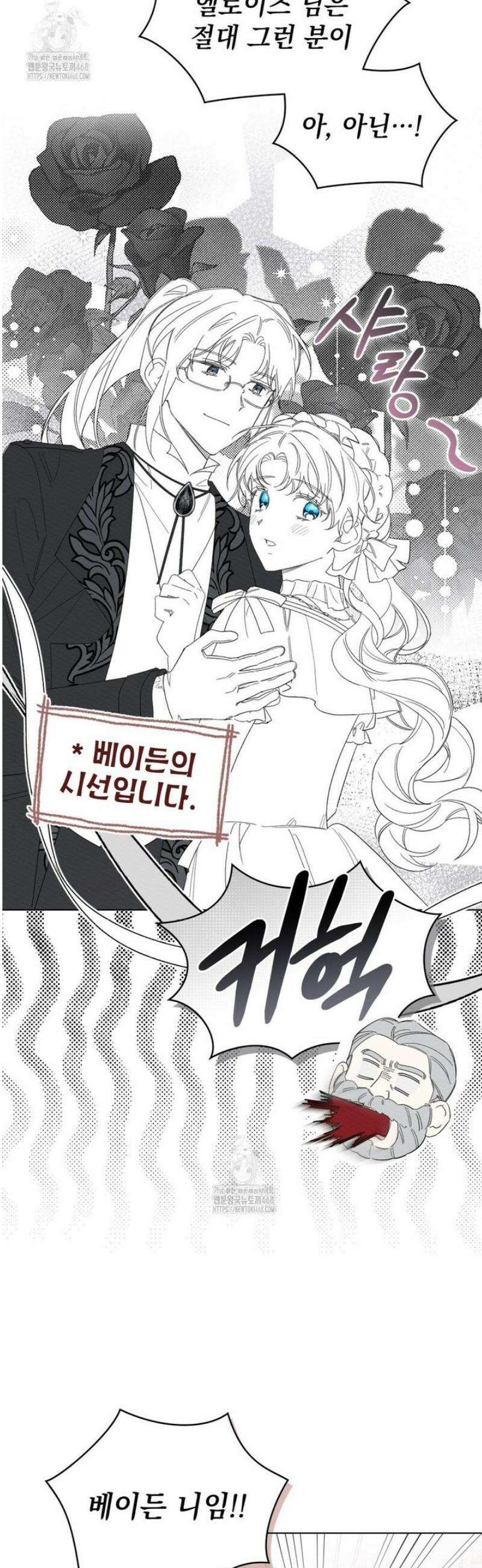 남편에게 쫓기고 있습니다 38화 3