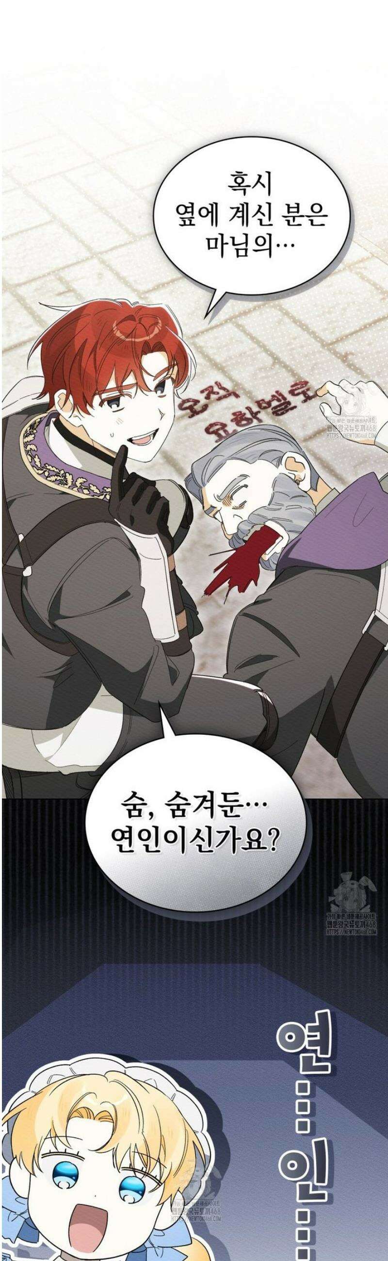 남편에게 쫓기고 있습니다 38화 5