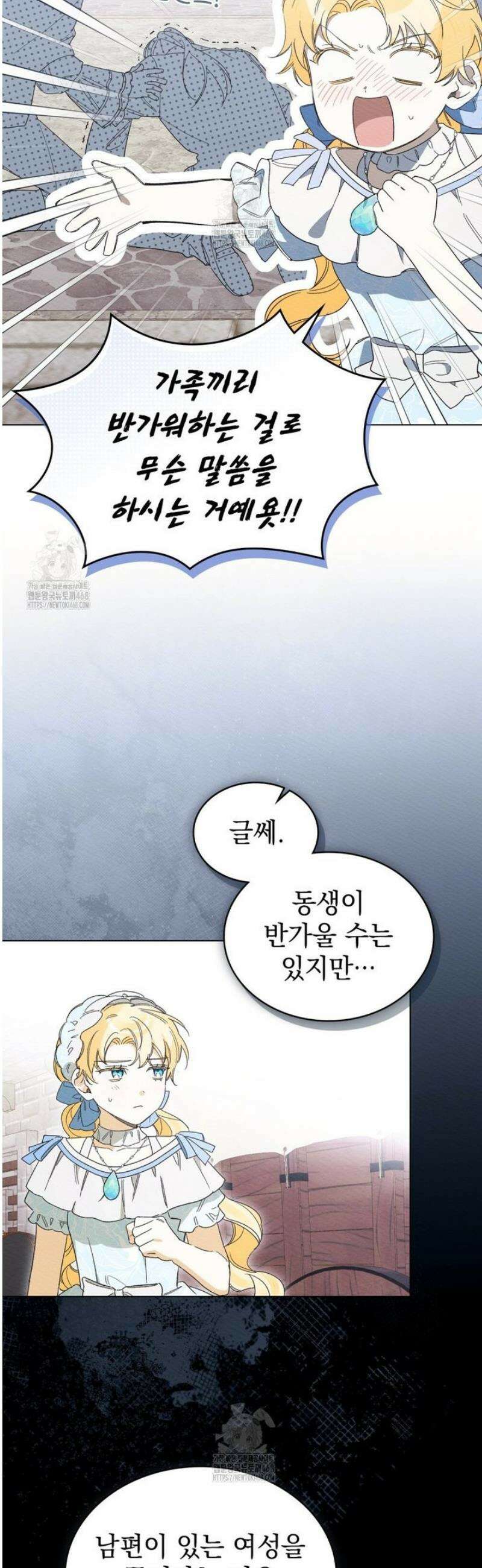 남편에게 쫓기고 있습니다 38화 7