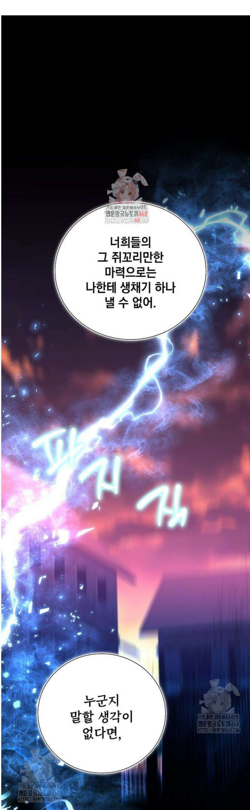 다정한 집착 남주에게 사로잡히면 31화 1
