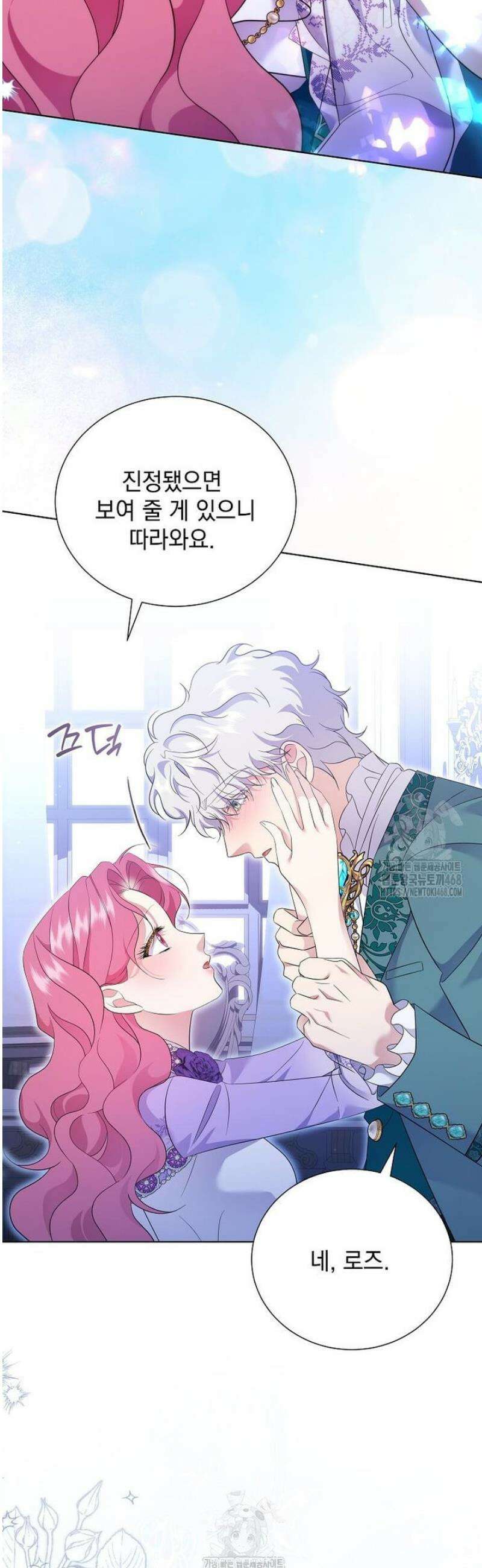 다정한 집착 남주에게 사로잡히면 31화 16