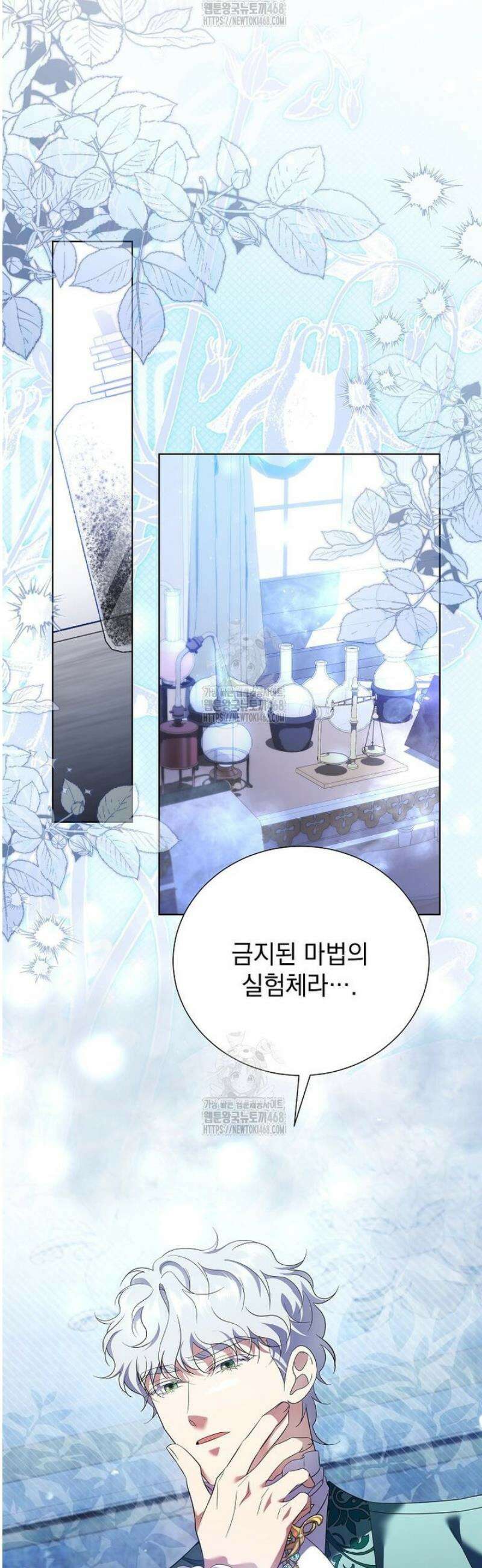 다정한 집착 남주에게 사로잡히면 31화 17