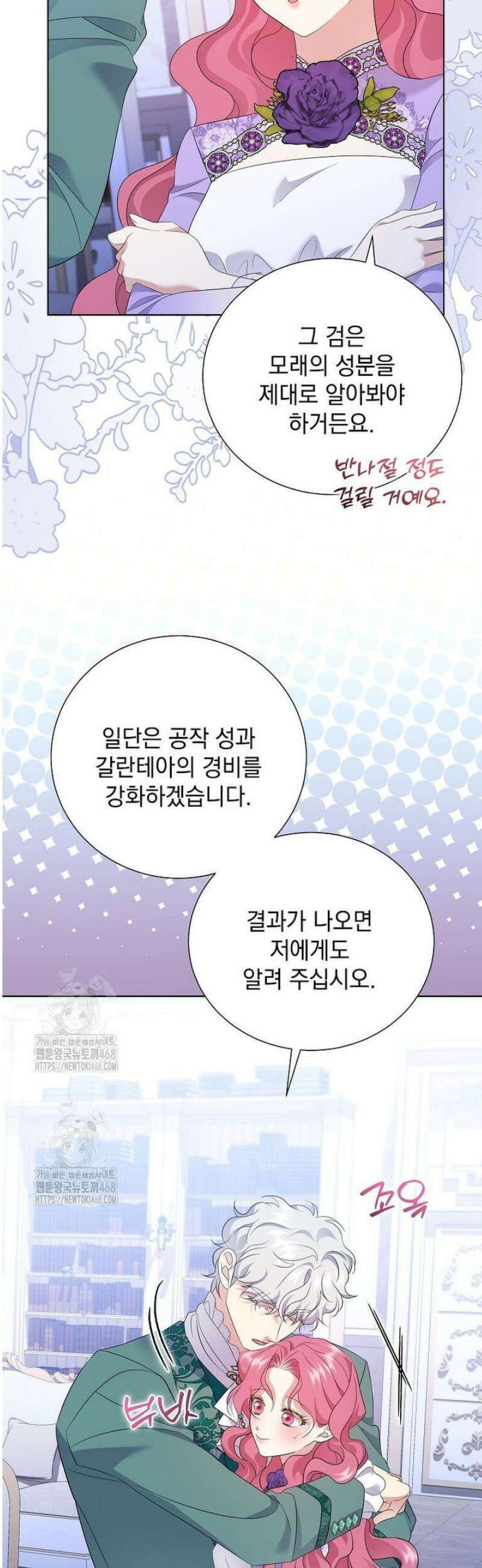 다정한 집착 남주에게 사로잡히면 31화 19