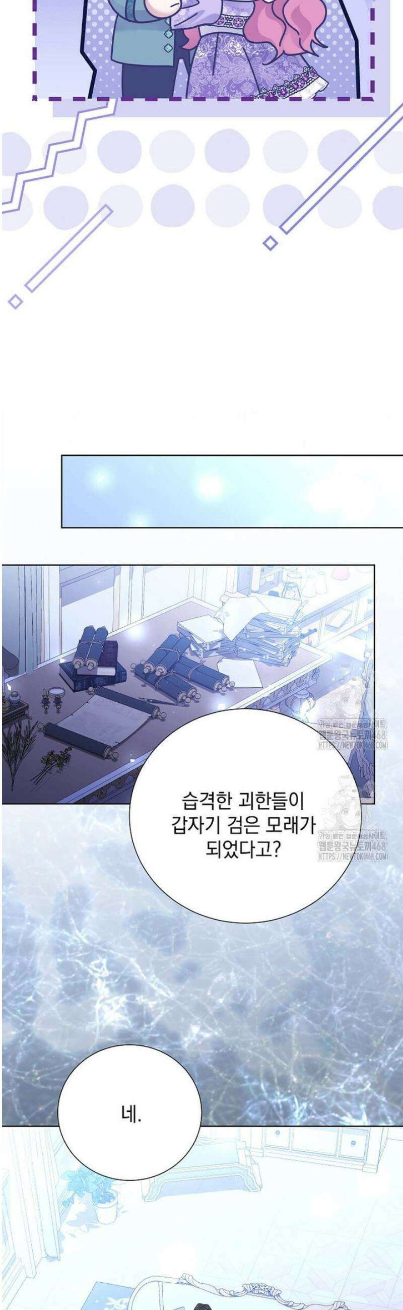 다정한 집착 남주에게 사로잡히면 31화 24