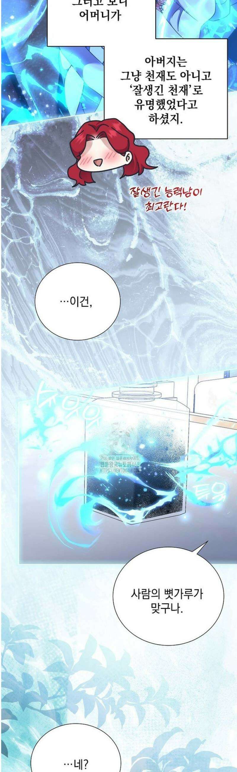 다정한 집착 남주에게 사로잡히면 31화 30