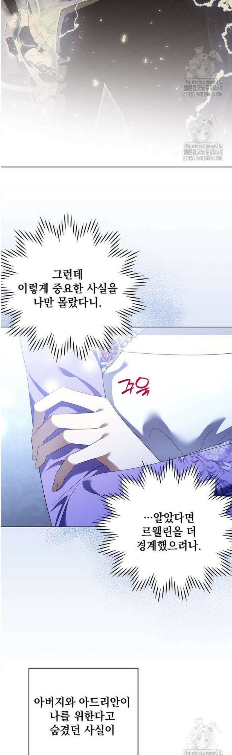 다정한 집착 남주에게 사로잡히면 31화 48