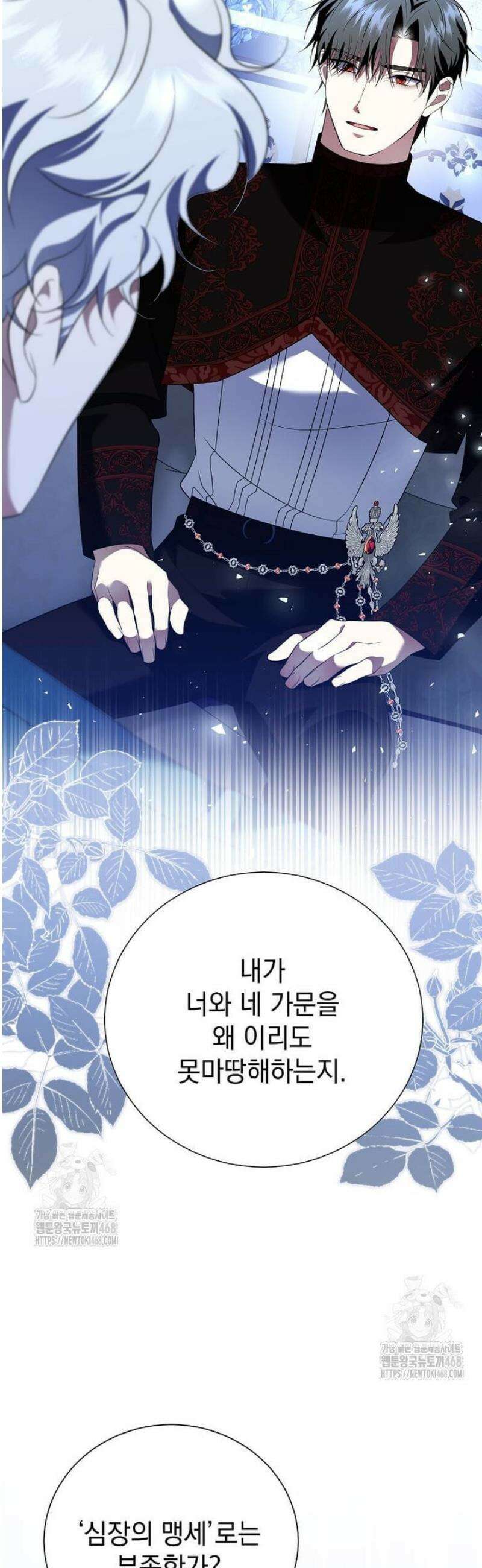 다정한 집착 남주에게 사로잡히면 31화 50