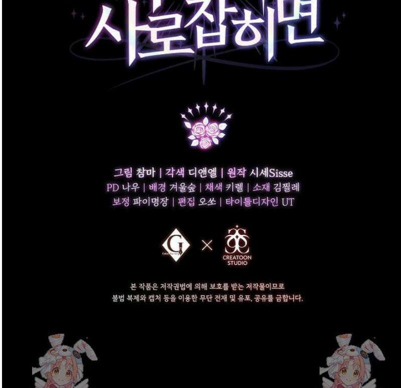 다정한 집착 남주에게 사로잡히면 31화 68