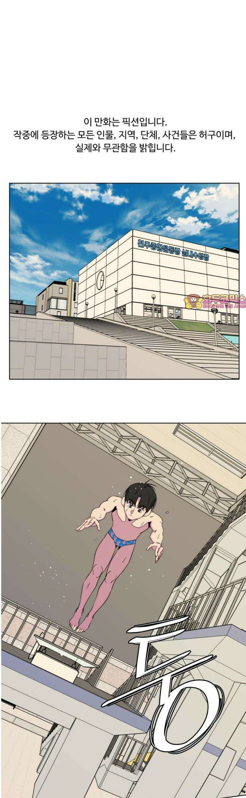 슬로우 다이브 4장 (6) 첫 단추를 잘 꿰야 1