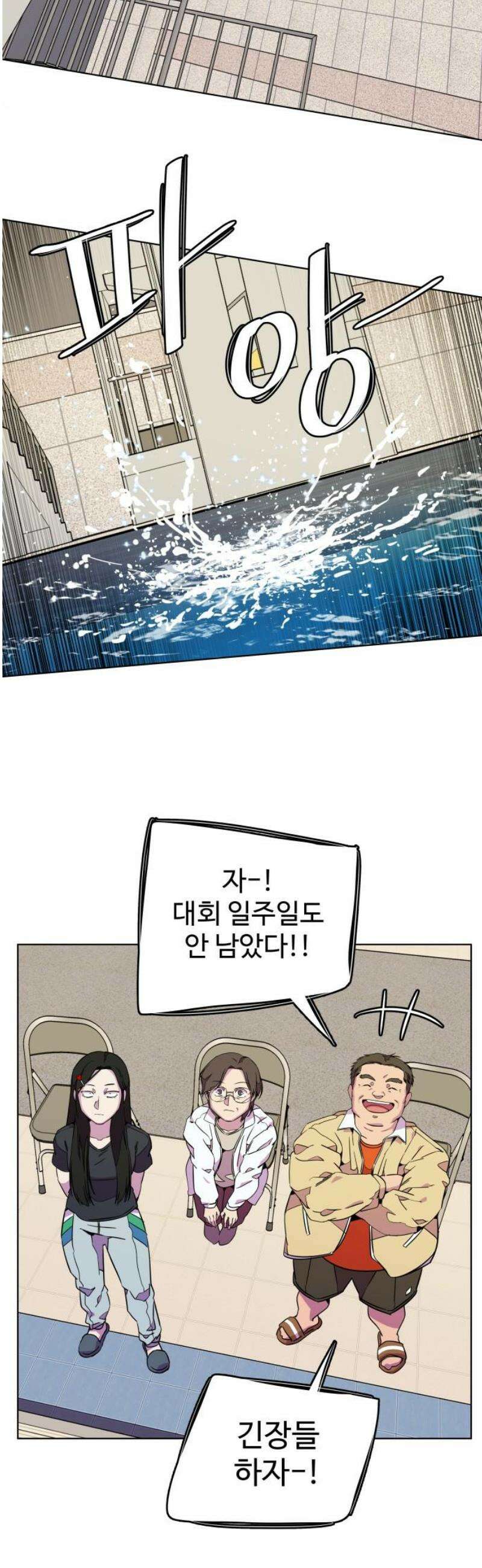 슬로우 다이브 4장 (6) 첫 단추를 잘 꿰야 6