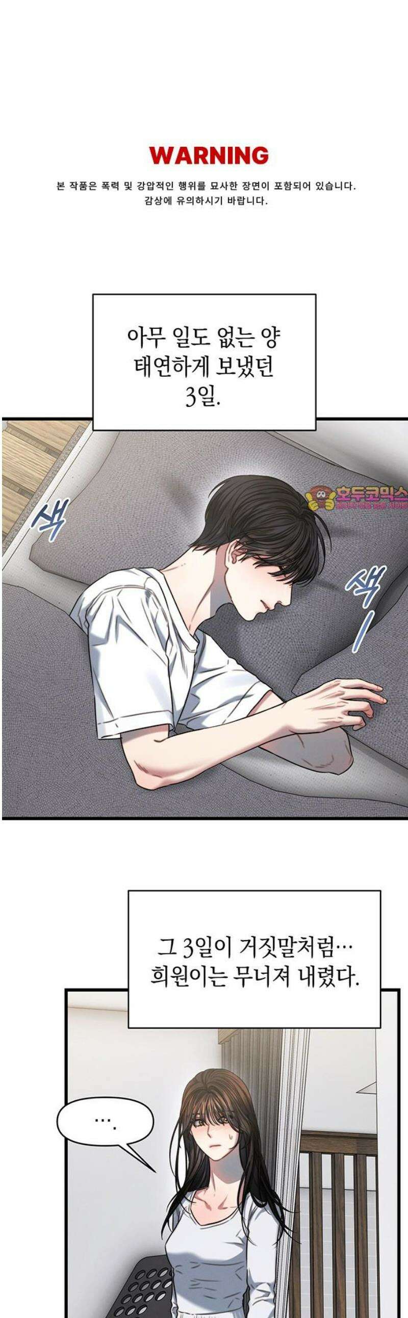 우아한 욕망 106화 1