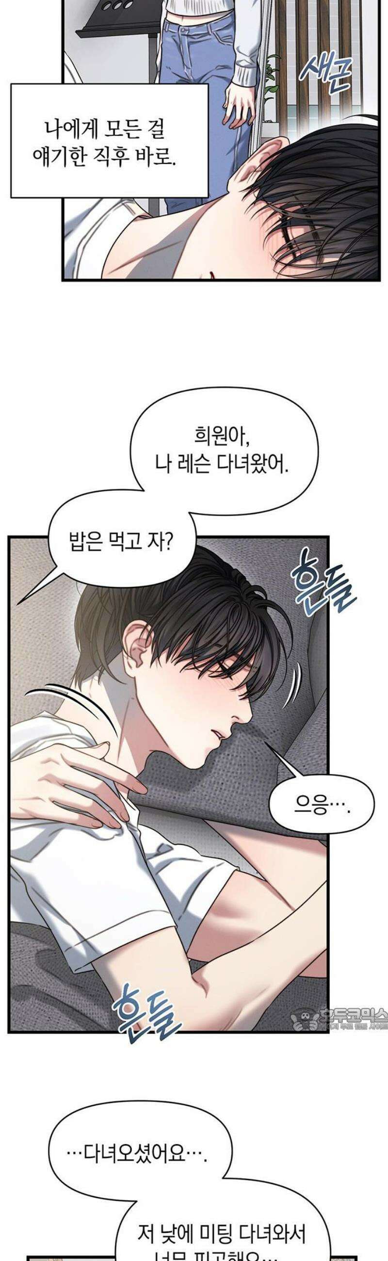 우아한 욕망 106화 2