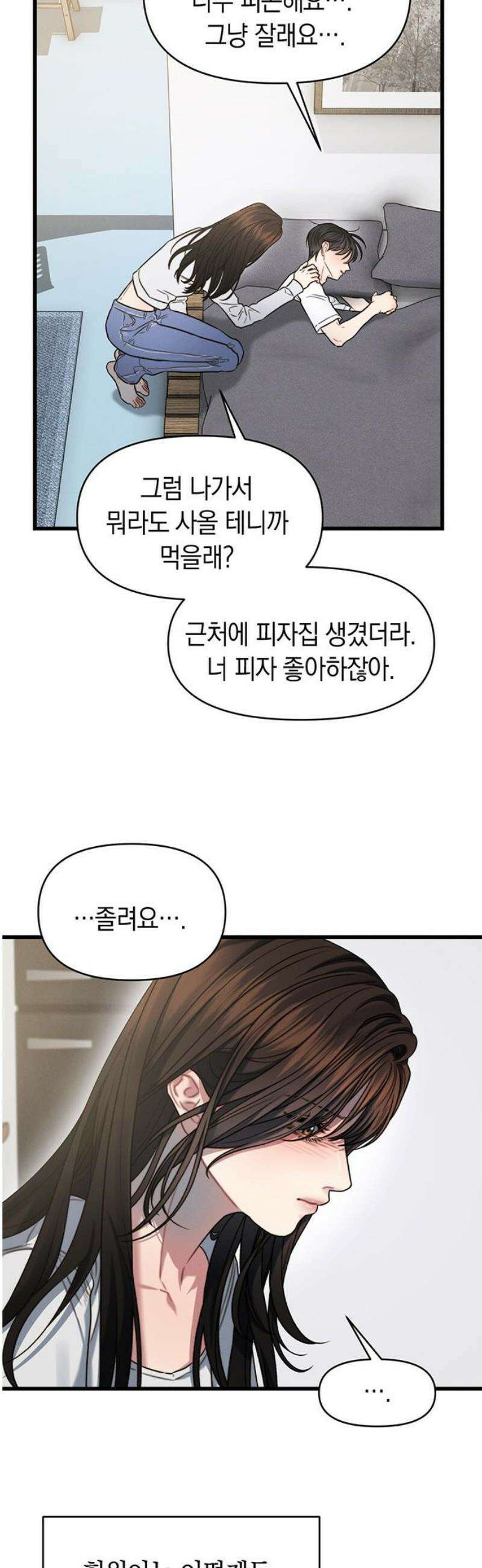 우아한 욕망 106화 3