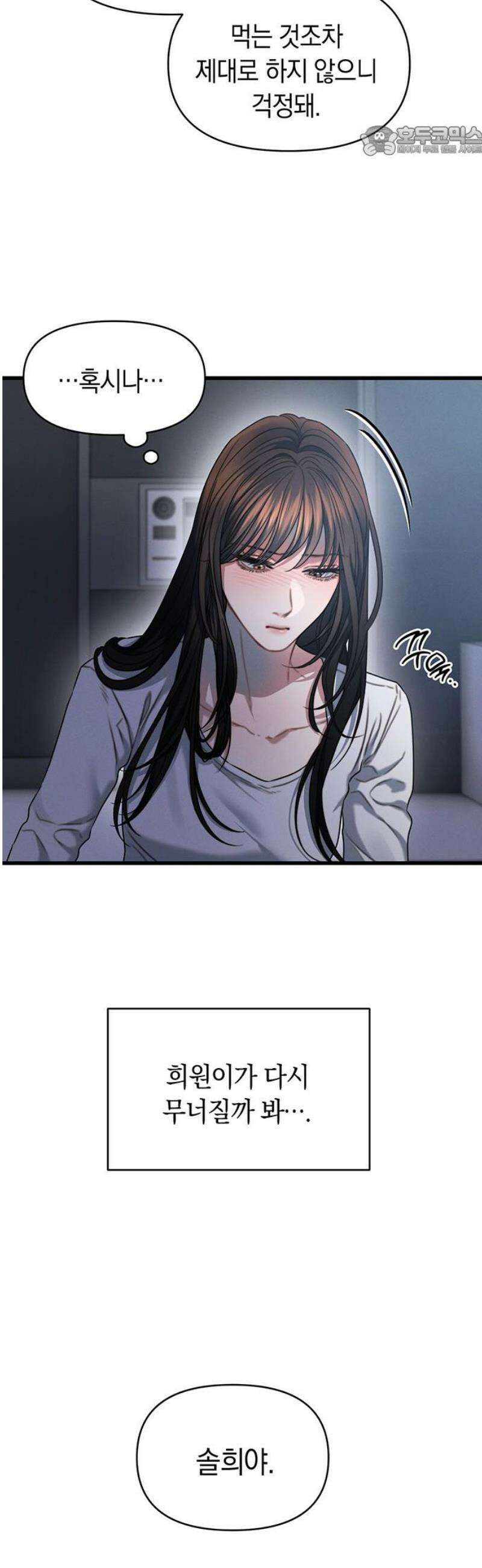 우아한 욕망 106화 7
