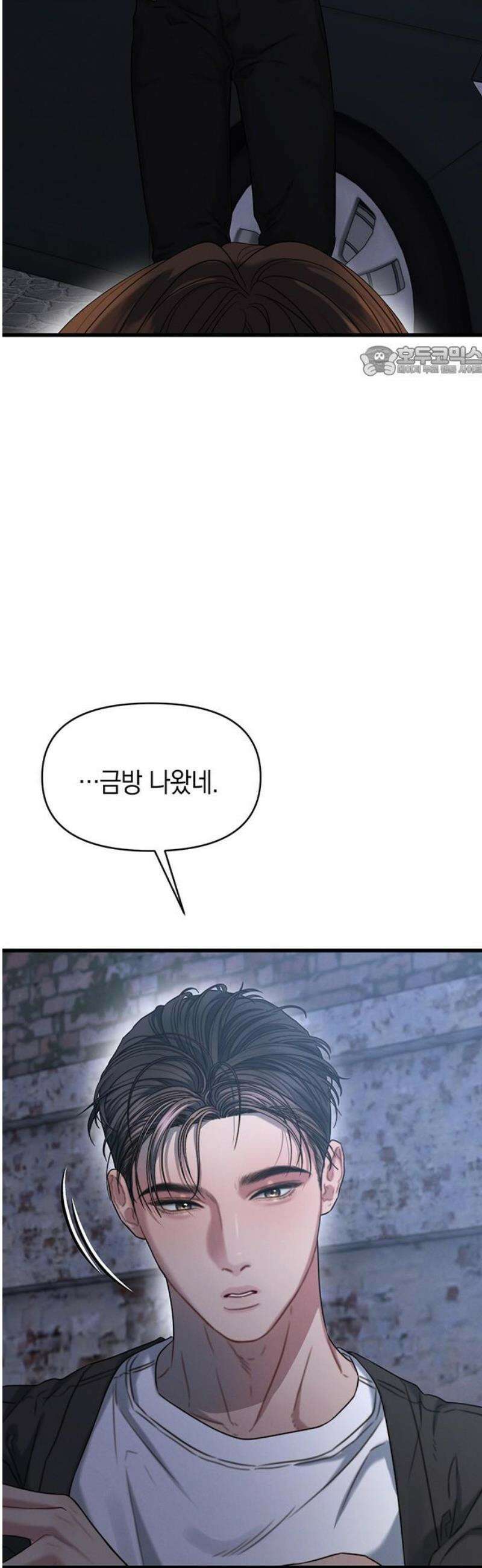 우아한 욕망 106화 9