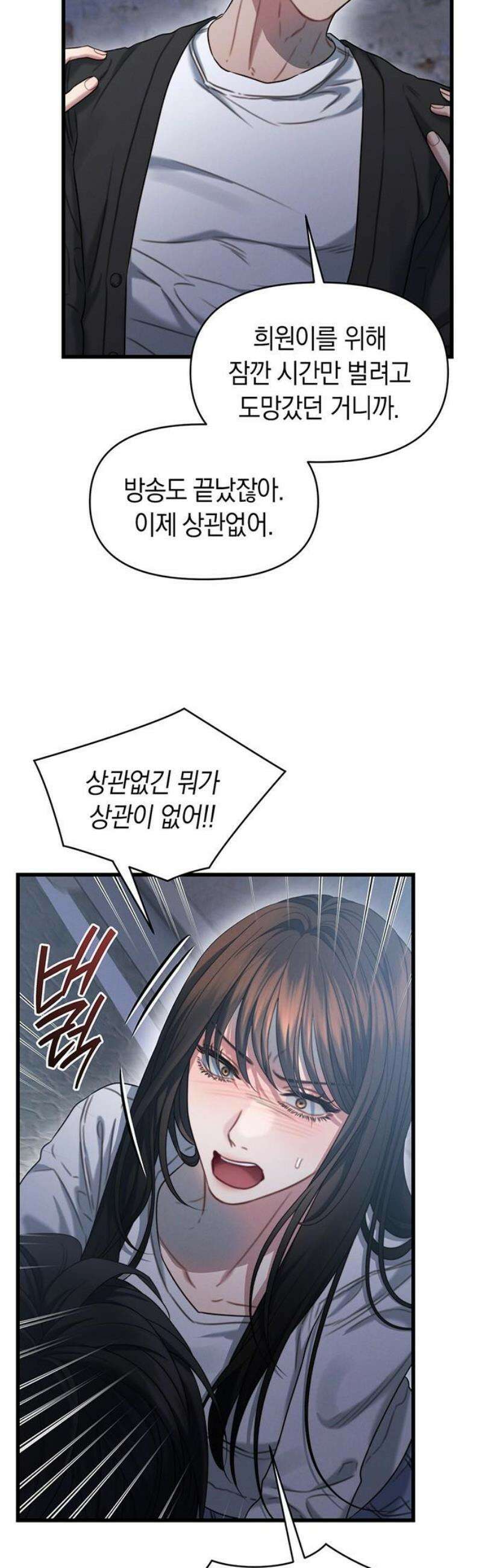 우아한 욕망 106화 12