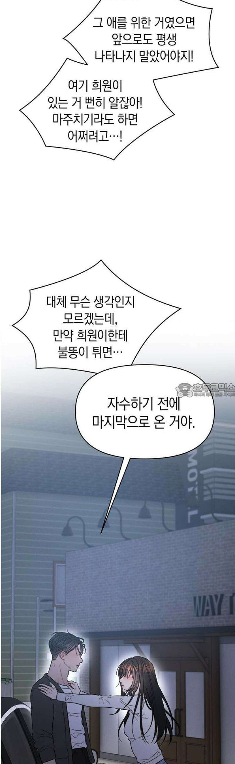 우아한 욕망 106화 13