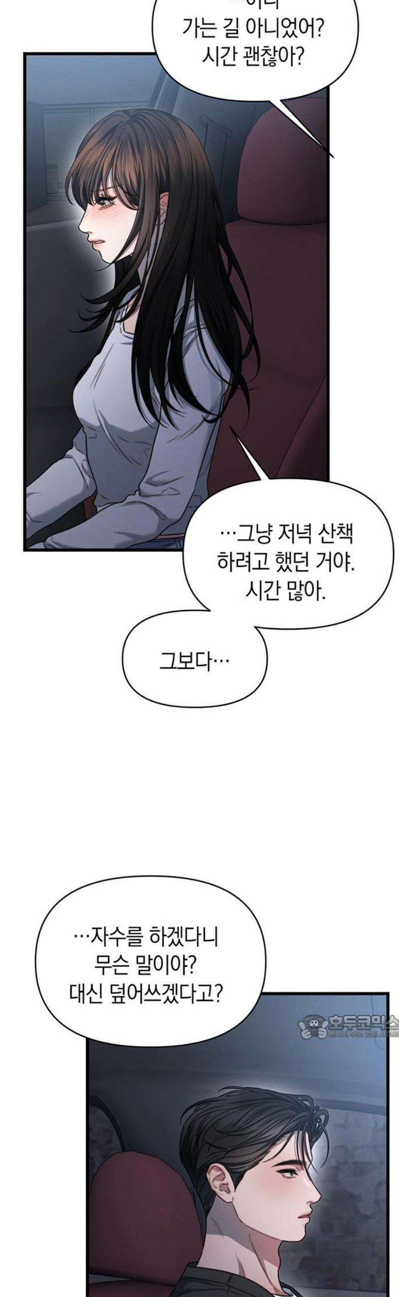 우아한 욕망 106화 17