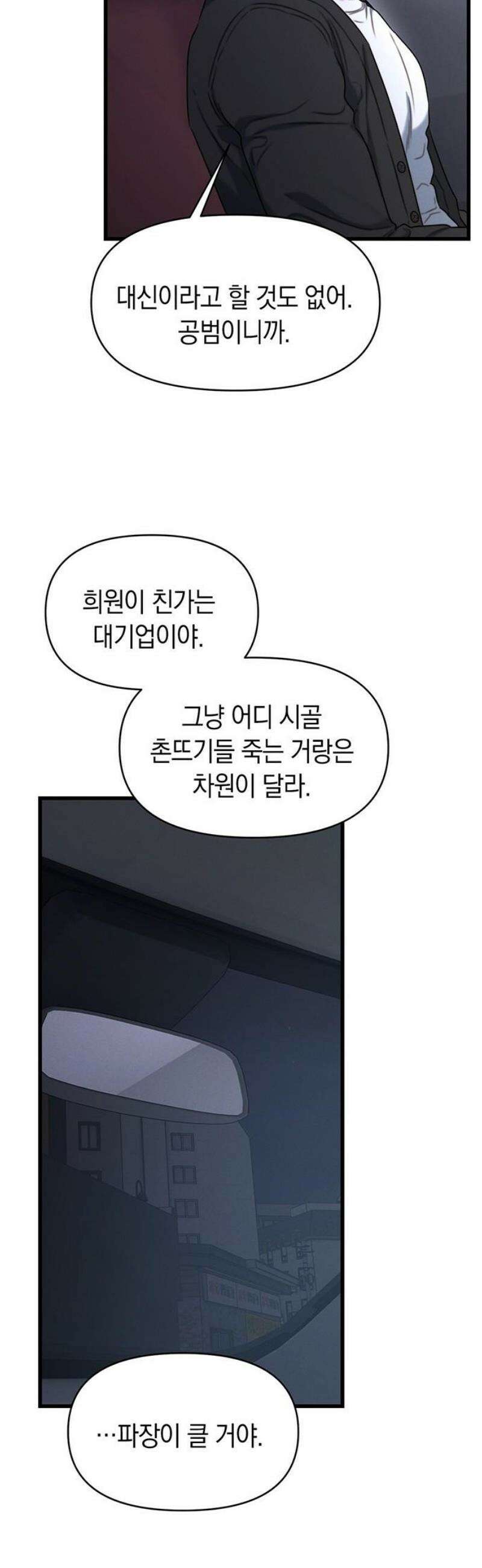 우아한 욕망 106화 18