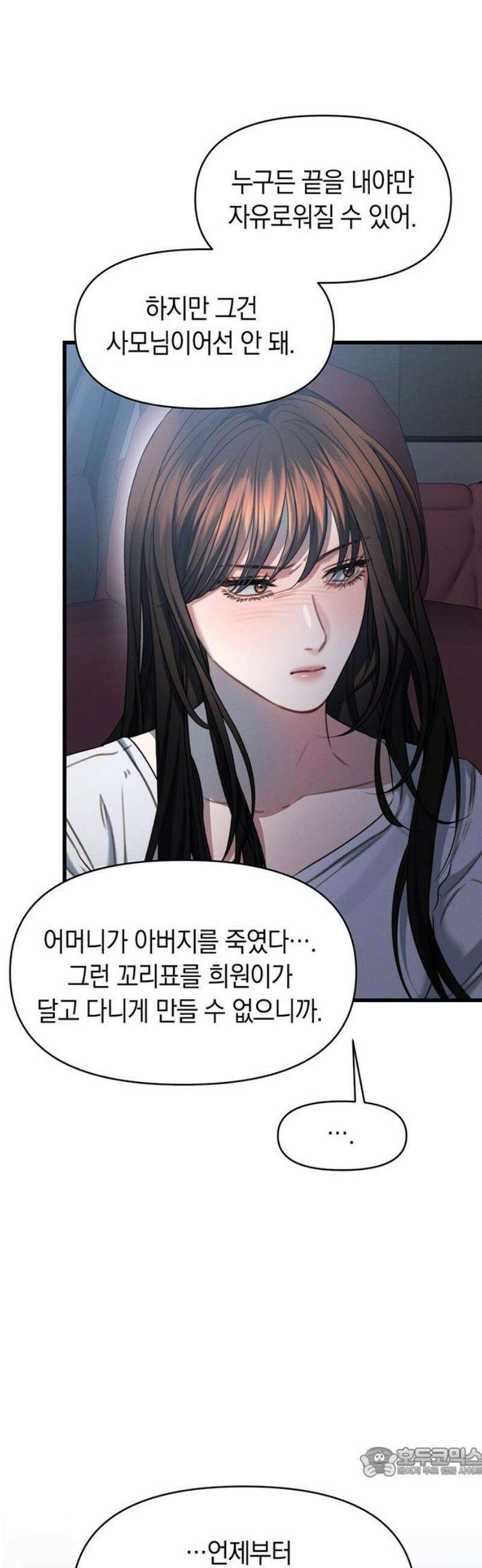 우아한 욕망 106화 19
